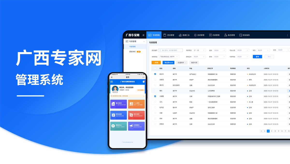 廣西專家網專家庫會員系統開發項目案例
