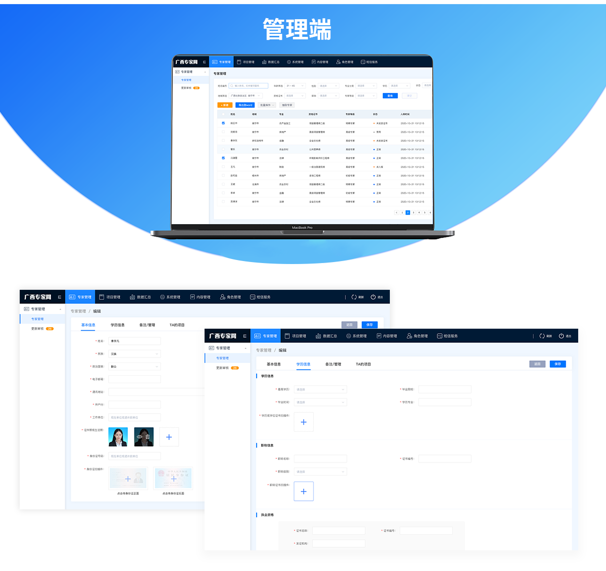 廣西專家網專家庫會員系統專家信息管理