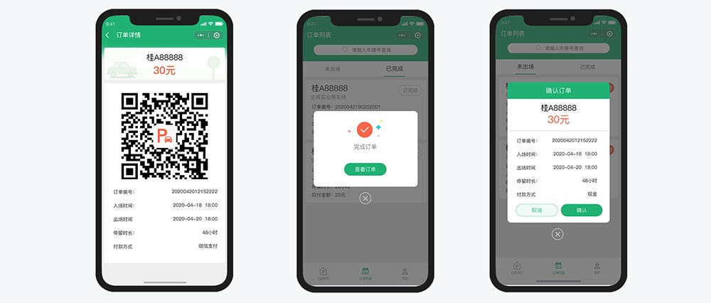 掃碼停車小程序開發項目繳費頁面
