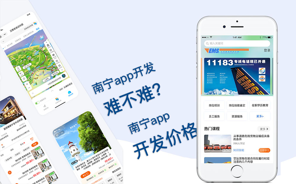 南寧app開發公司