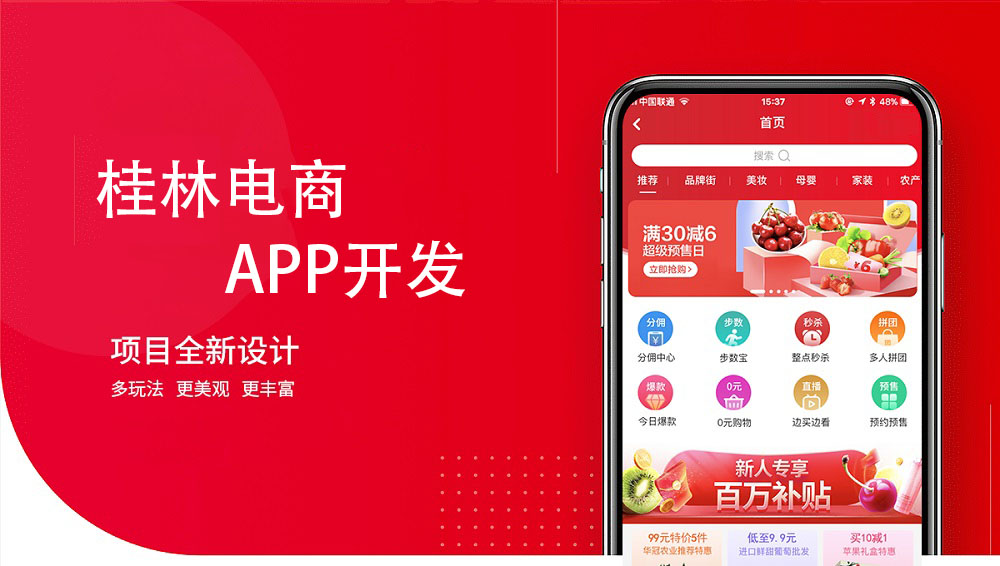 桂林電商app開發