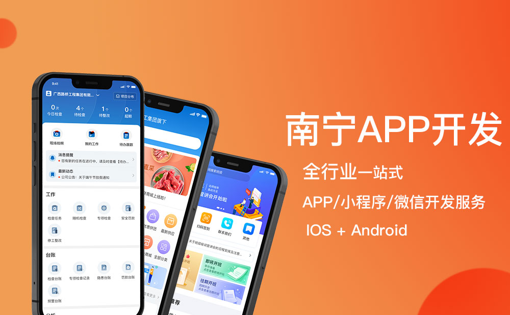 南寧app開發