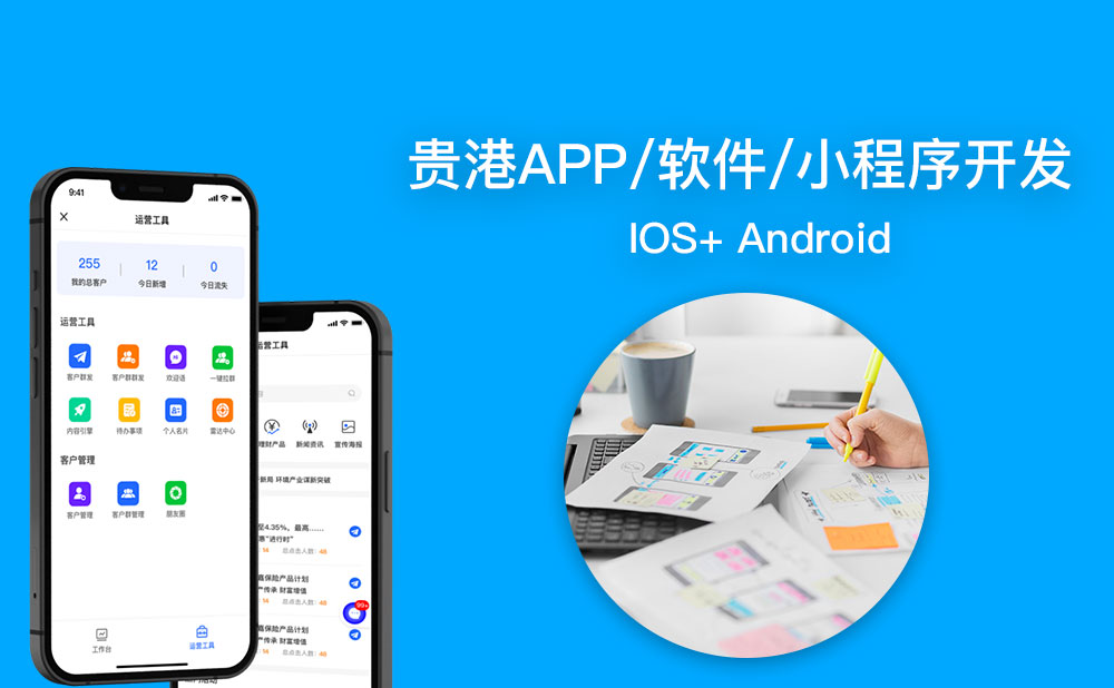 貴港app開發