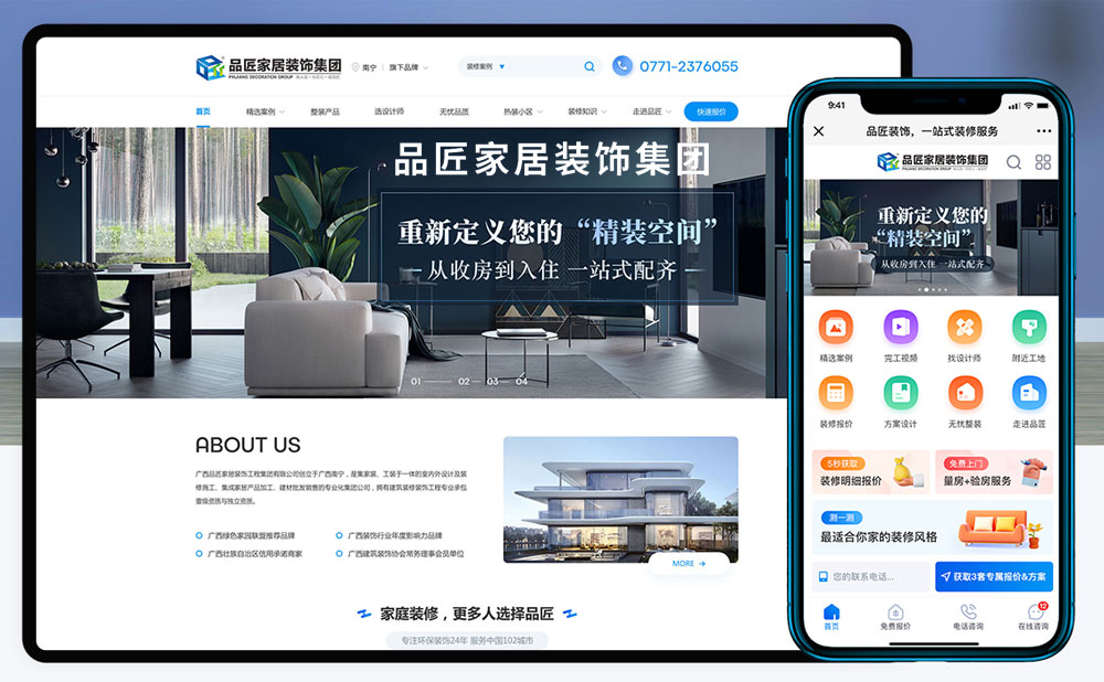 廣西品匠家居裝飾企業網站建設