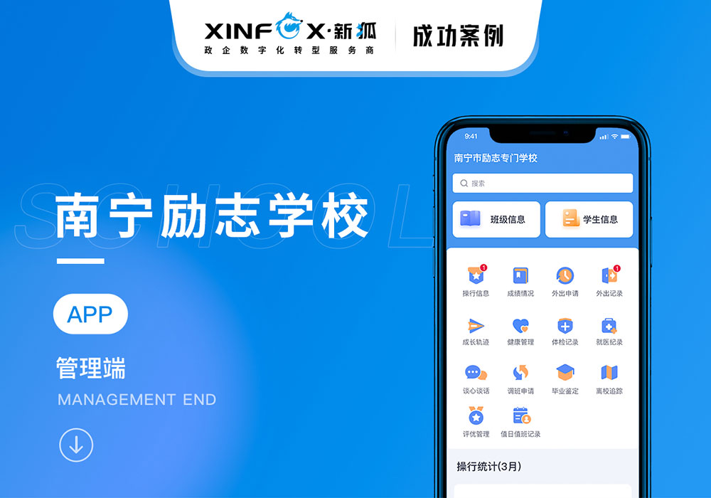 南寧勵志學校app開發案例