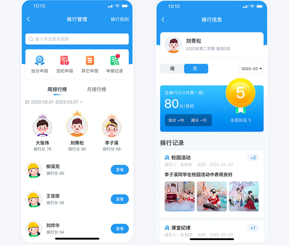 南寧勵志學校定制app操行信息管理