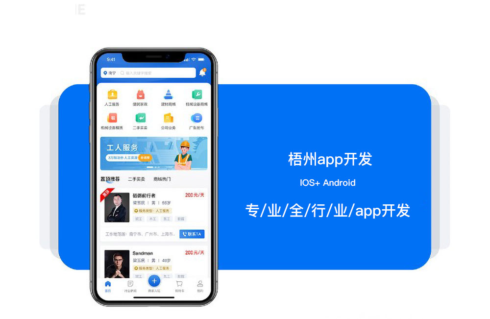 梧州app開發(fā)