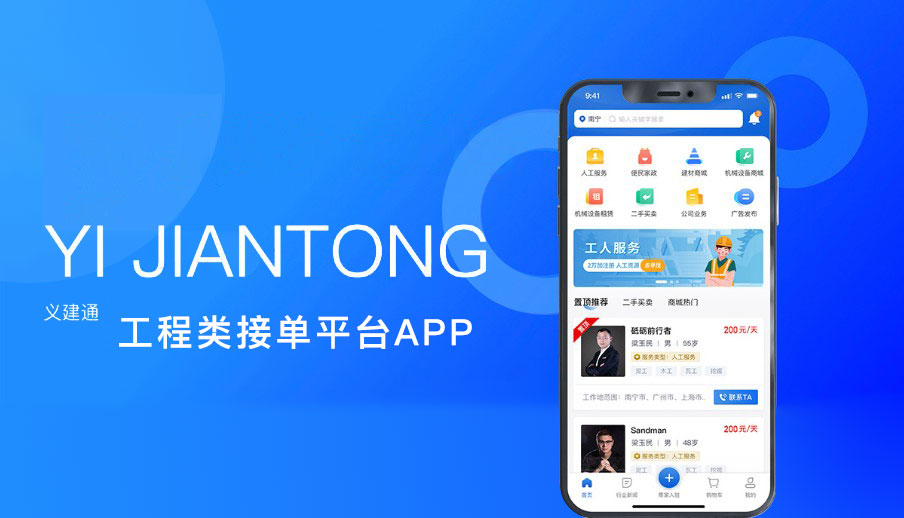 義建通app開發案例首頁