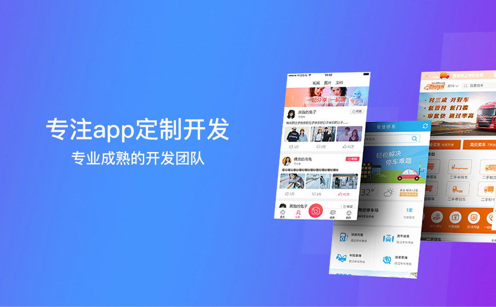 柳州app開發公司