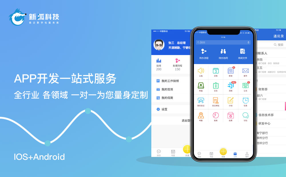 柳州移動辦公app開發(fā)