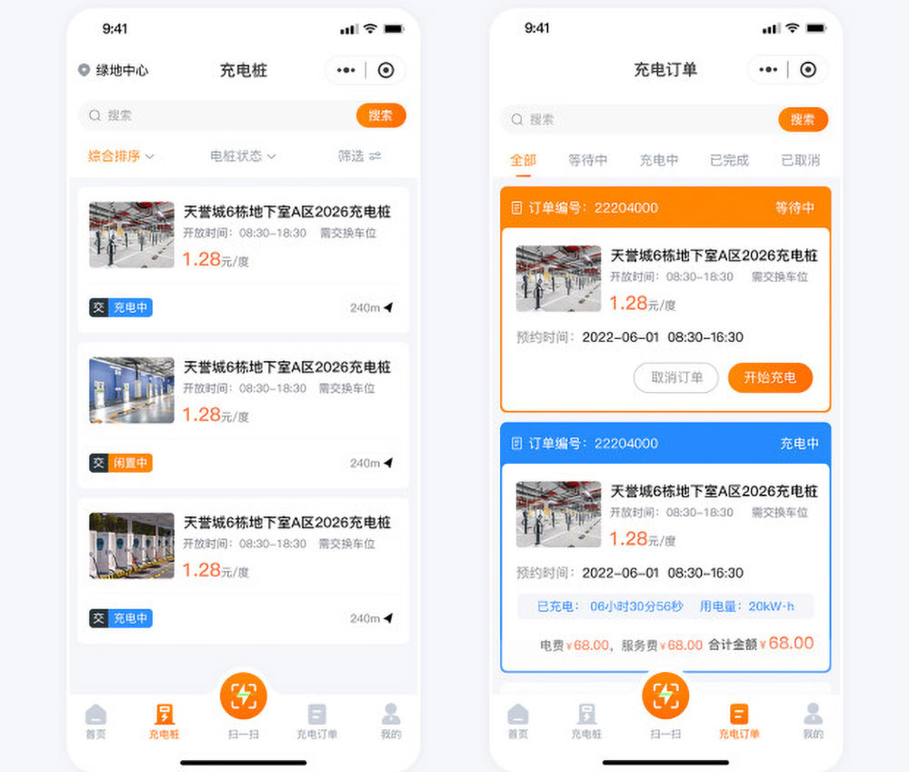 南寧共享充電樁小程序開發案例充電訂單