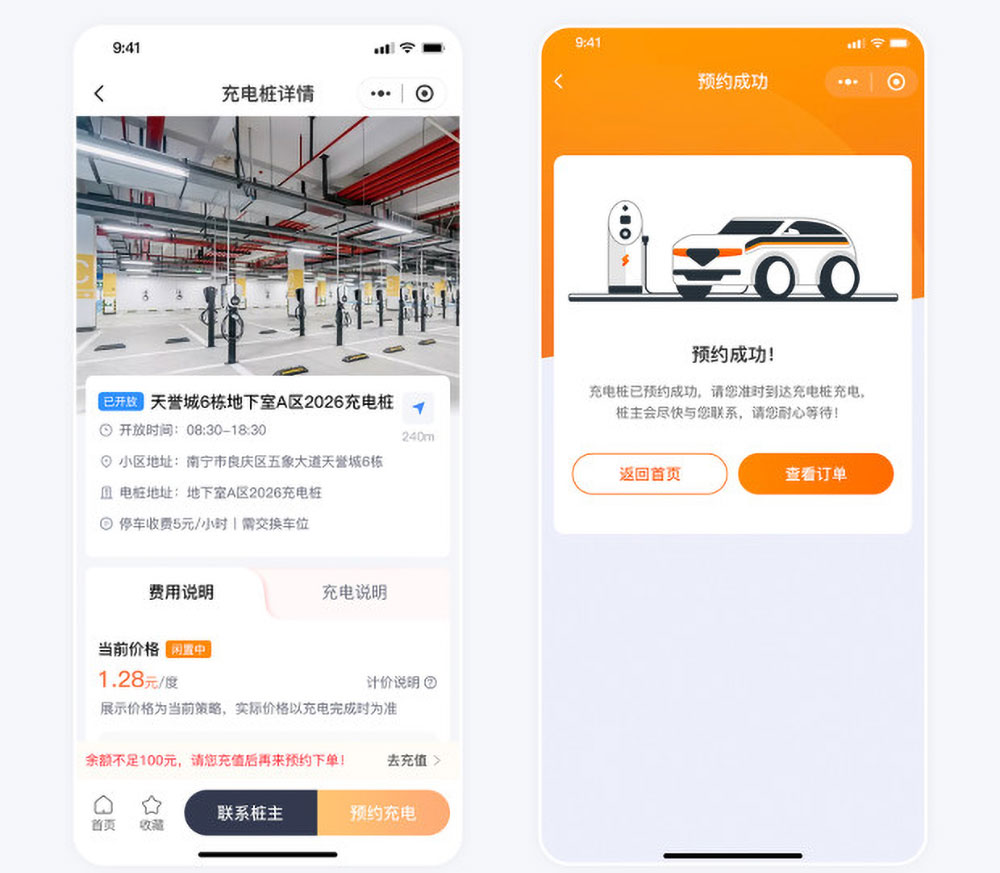 南寧共享充電樁小程序開發案例預約充電