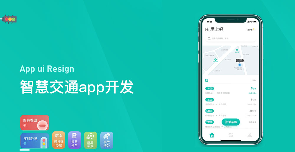 智慧交通app開發