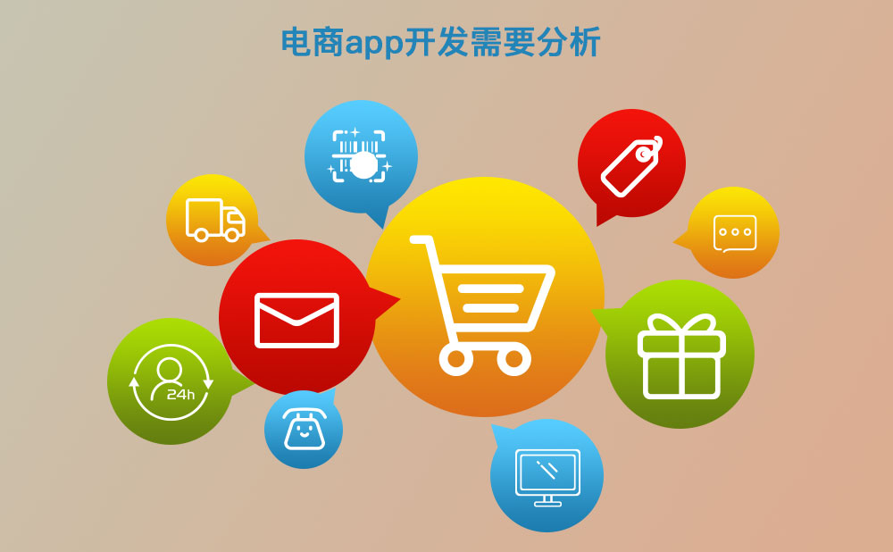 柳州電商app開發需要分析