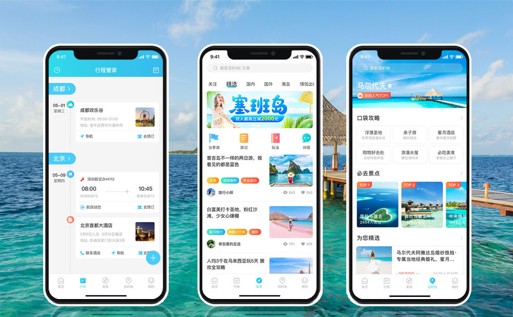 智慧旅游app開發